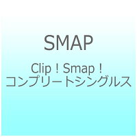Clip！　Smap！　コンプリートシングルス/Ｂｌｕ－ｒａｙ　Ｄｉｓｃ/VIXL-175